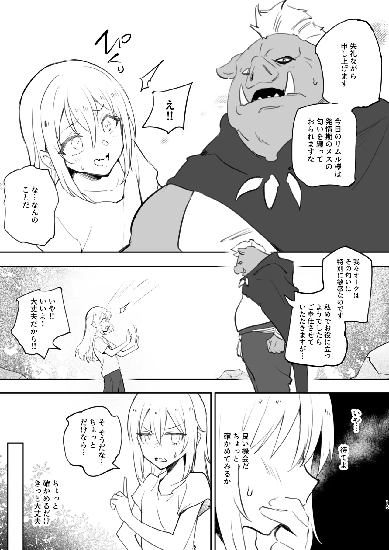 性転換したらメス堕ちした件 - page15