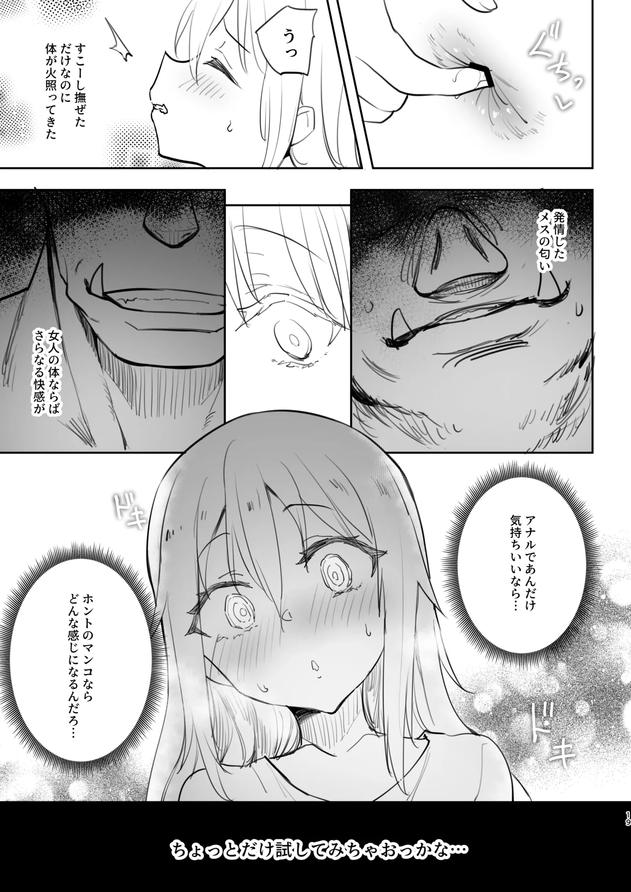 性転換したらメス堕ちした件 - page19