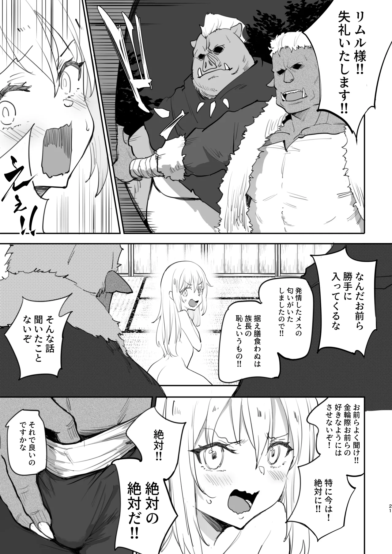 性転換したらメス堕ちした件 - page21