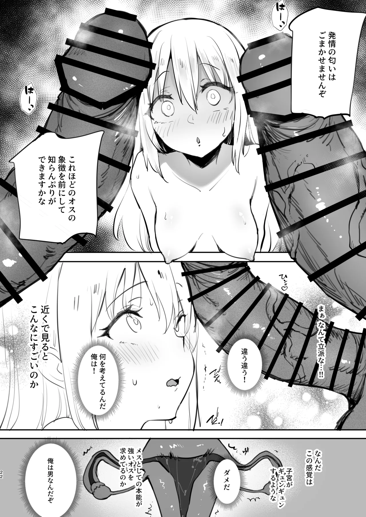 性転換したらメス堕ちした件 - page22