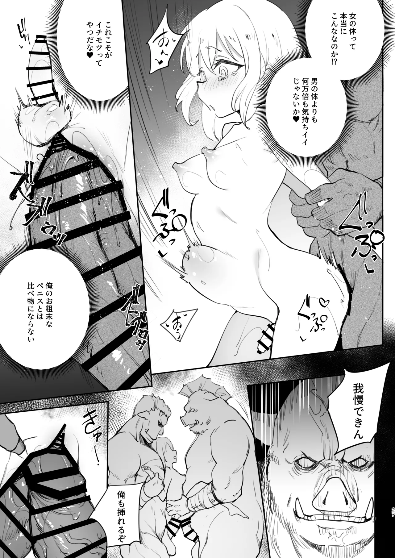 性転換したらメス堕ちした件 - page27