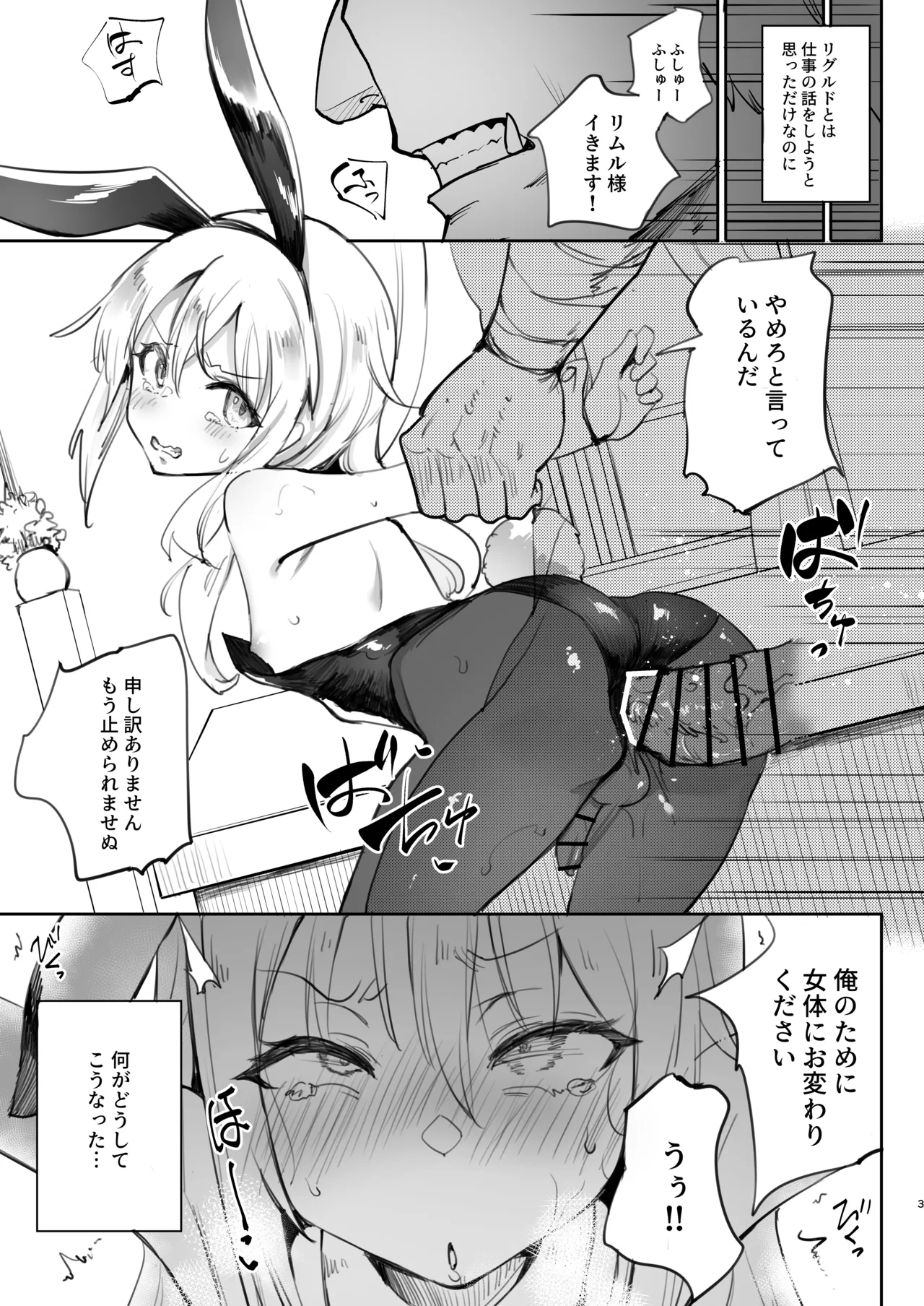 性転換したらメス堕ちした件 - page3