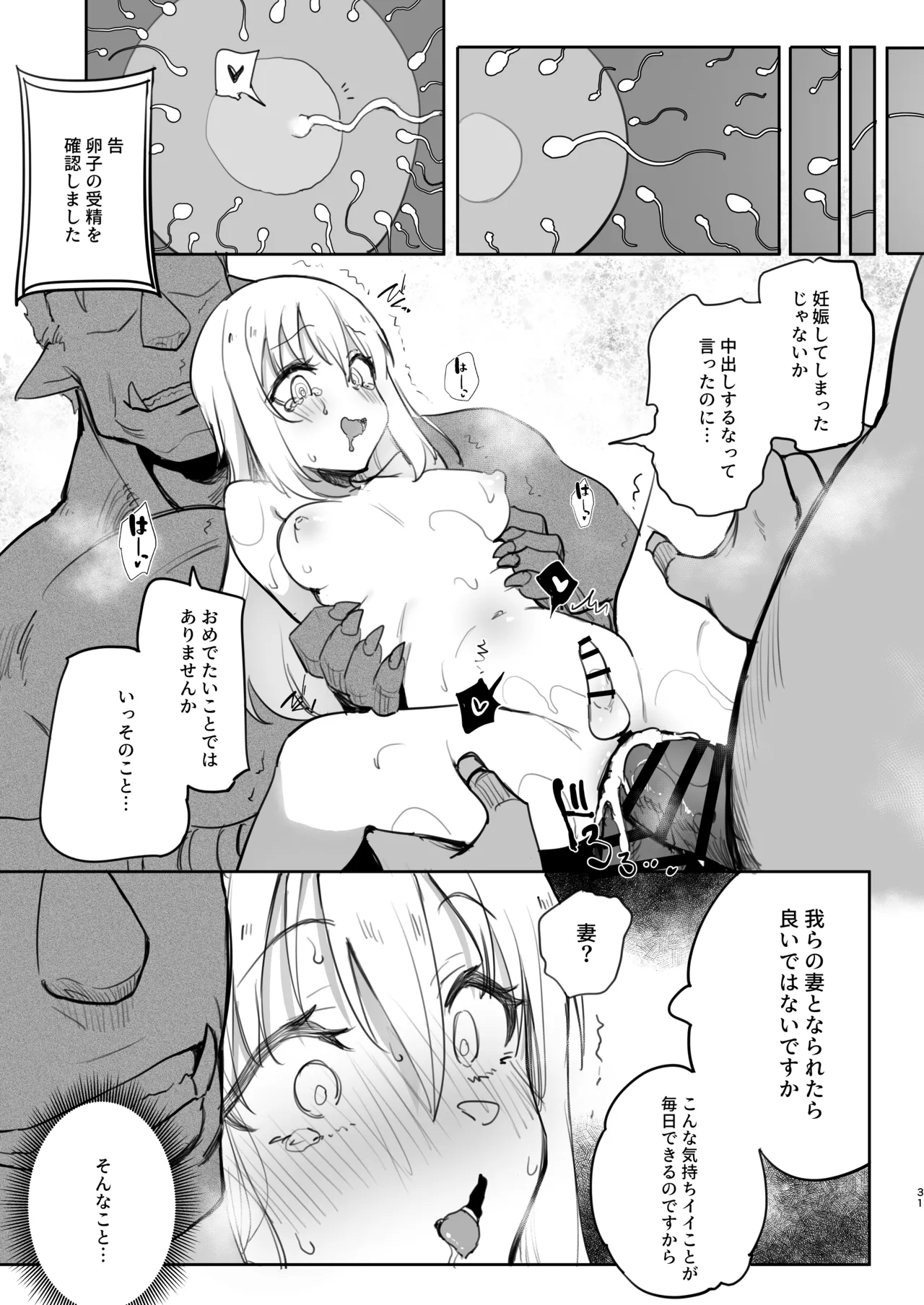 性転換したらメス堕ちした件 - page31