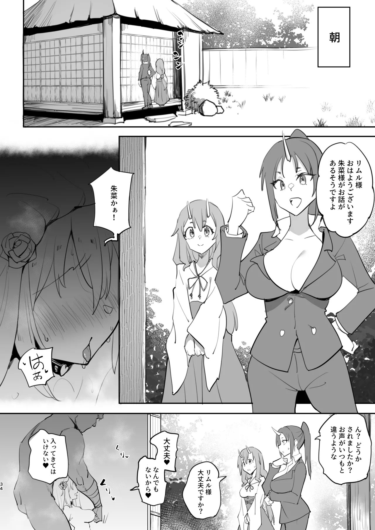 性転換したらメス堕ちした件 - page34