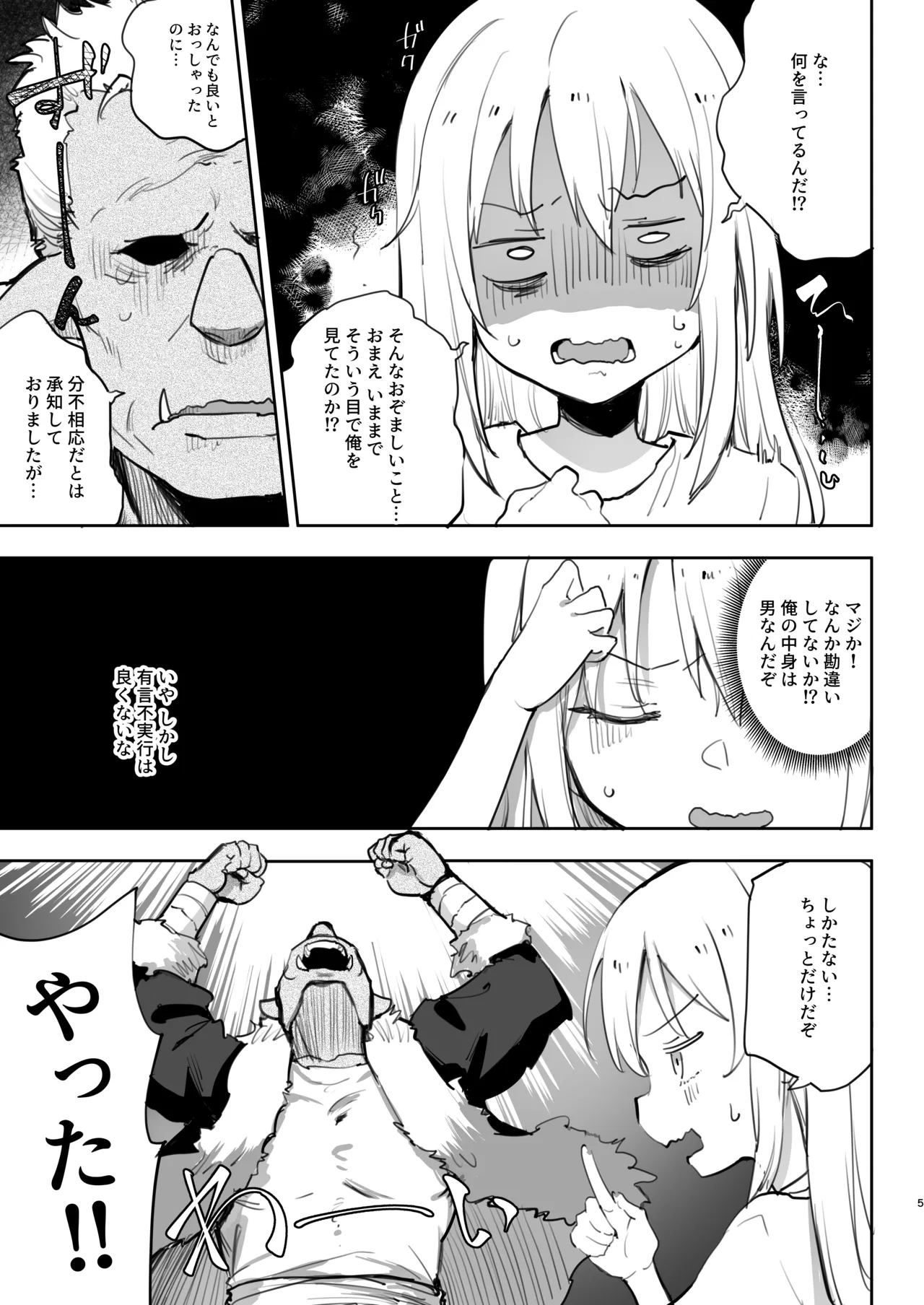 性転換したらメス堕ちした件 - page5