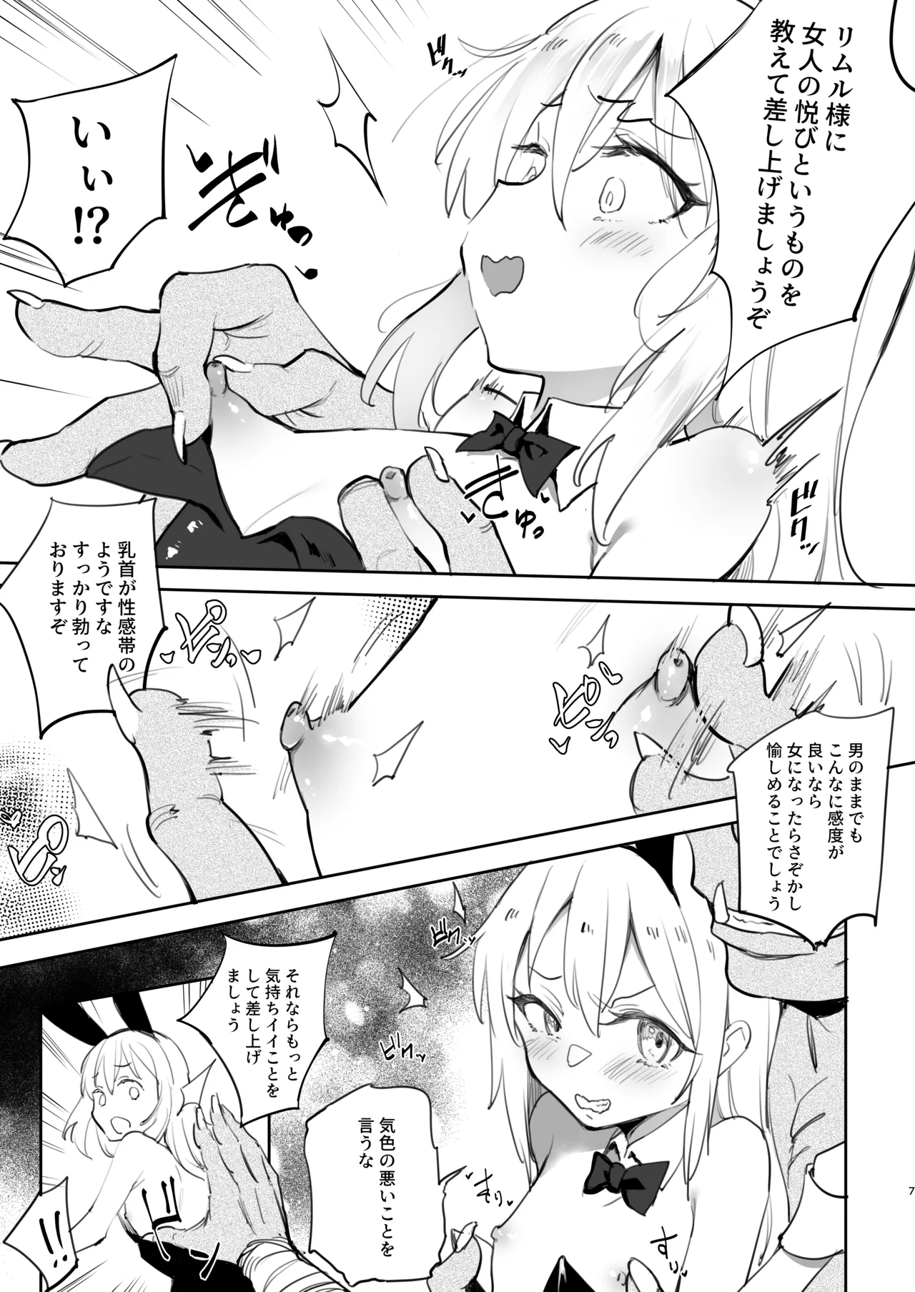 性転換したらメス堕ちした件 - page7