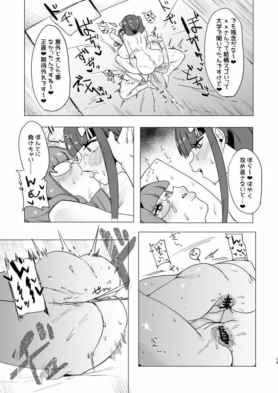 捕食者どものピリオド - page14