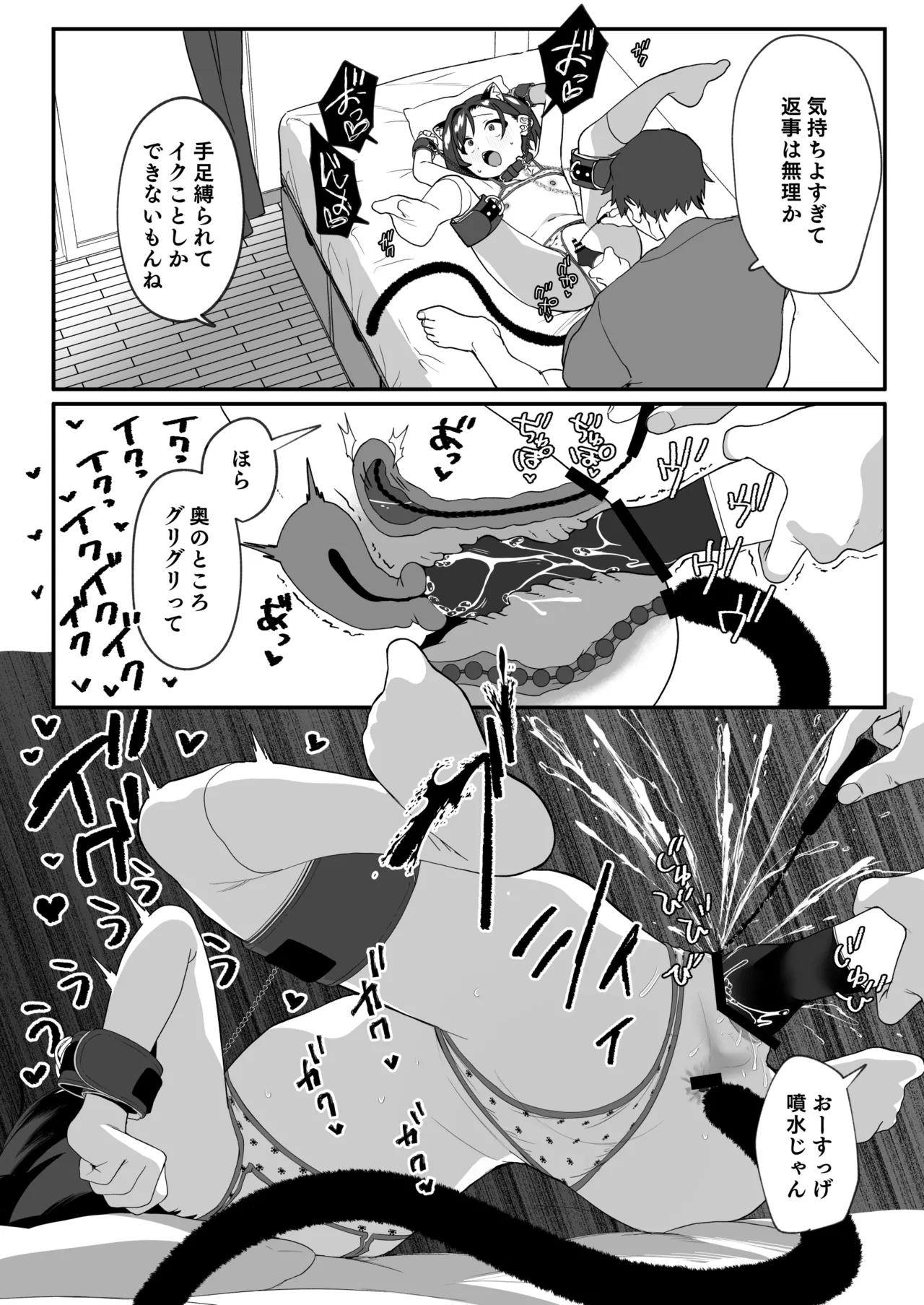 お隣の娘さんは俺に気があるようだからペットにしてみた。2 - page14