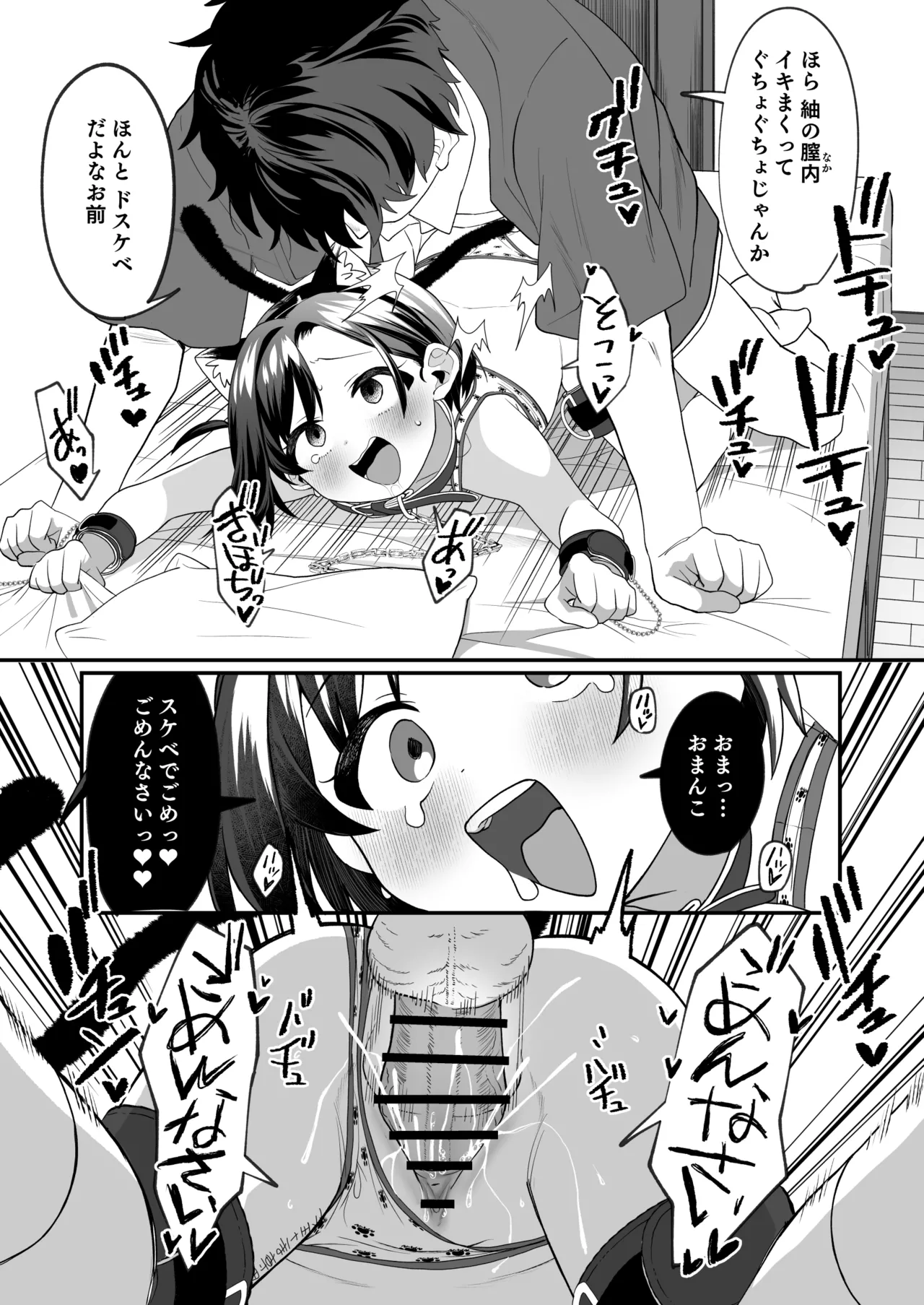 お隣の娘さんは俺に気があるようだからペットにしてみた。2 - page17