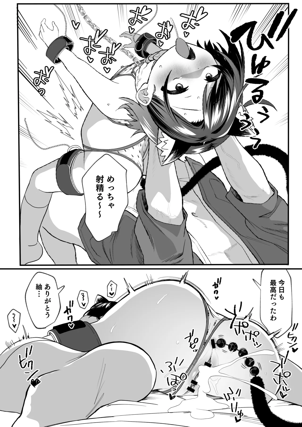 お隣の娘さんは俺に気があるようだからペットにしてみた。2 - page19