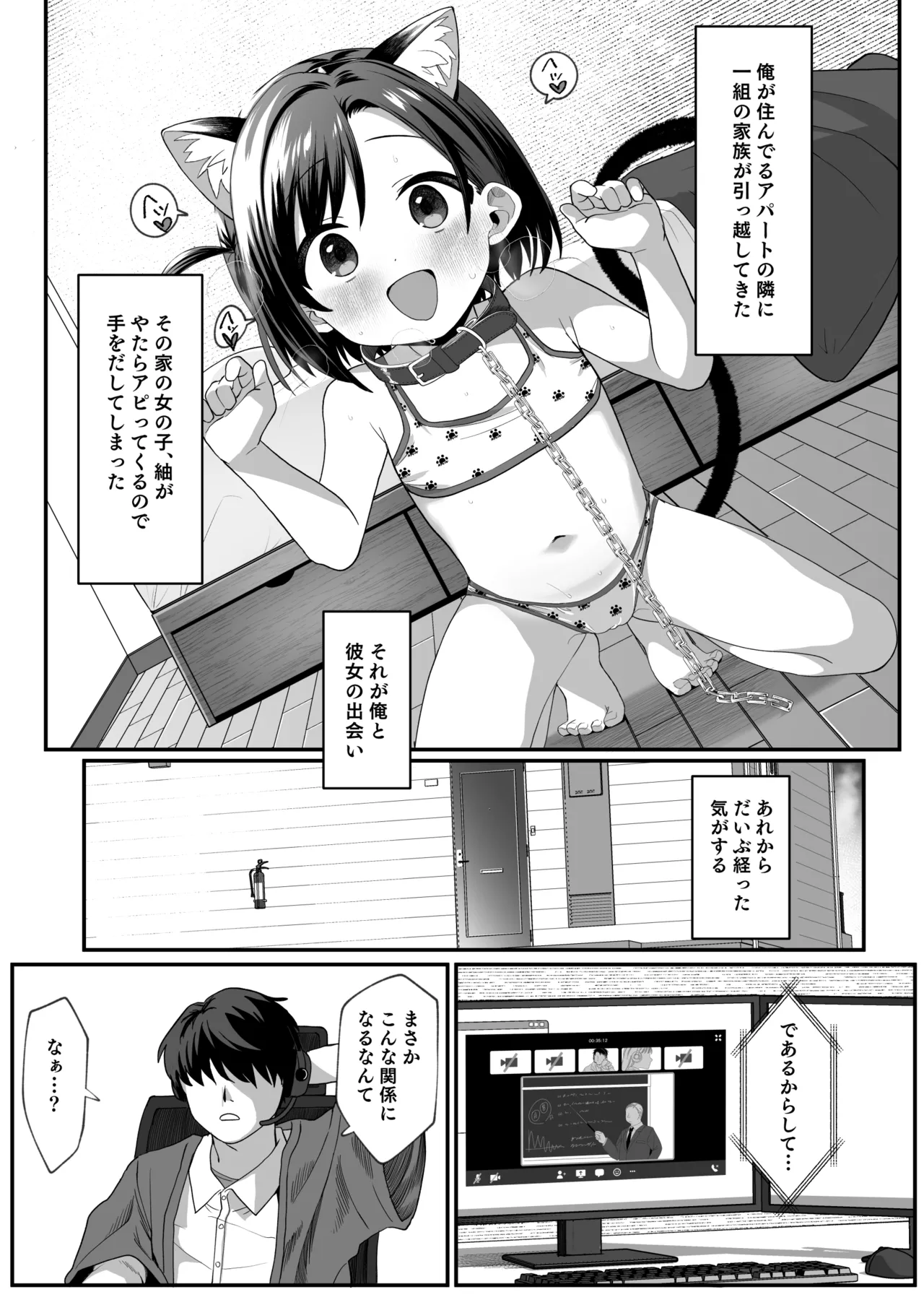 お隣の娘さんは俺に気があるようだからペットにしてみた。2 - page2