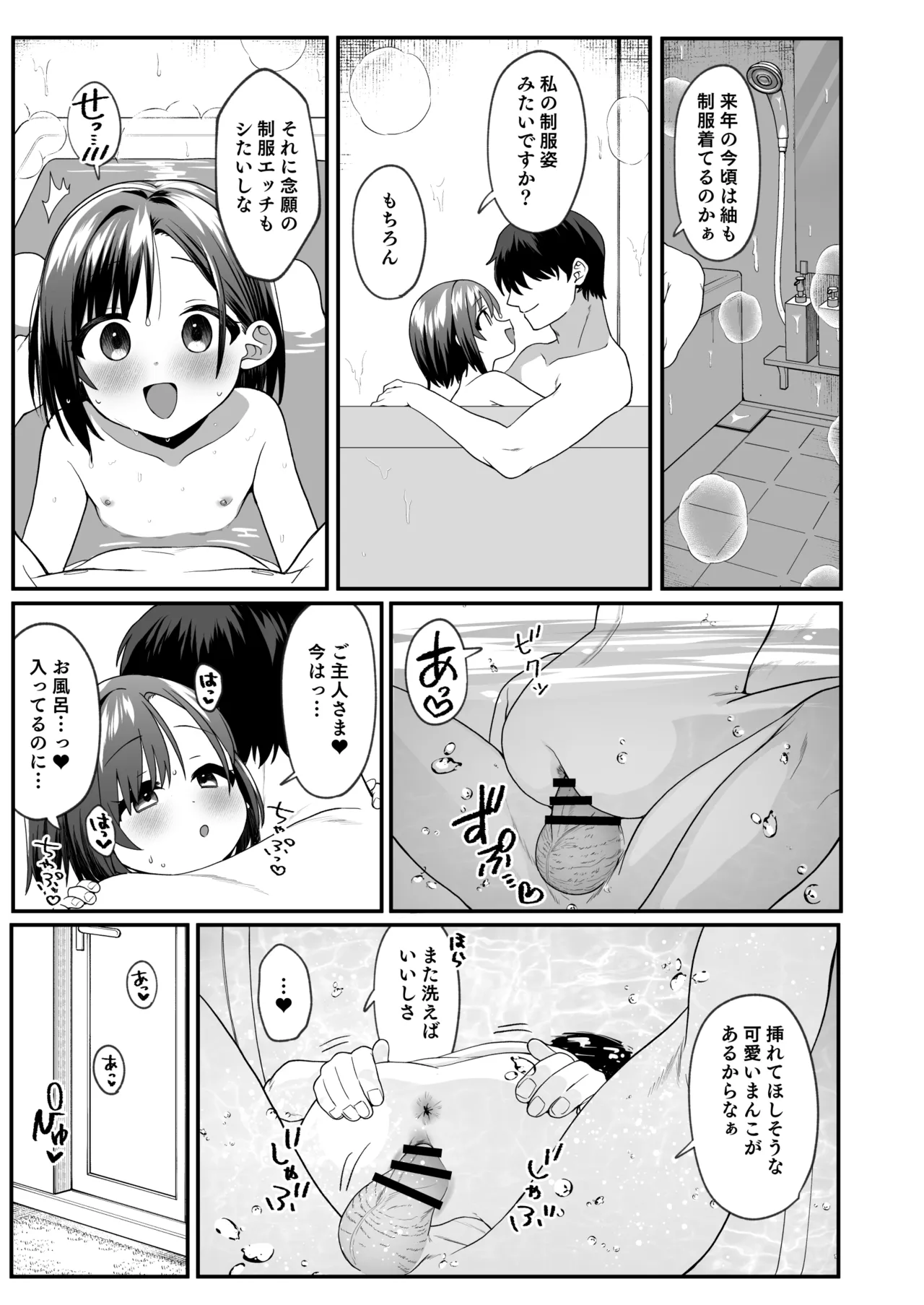 お隣の娘さんは俺に気があるようだからペットにしてみた。2 - page20