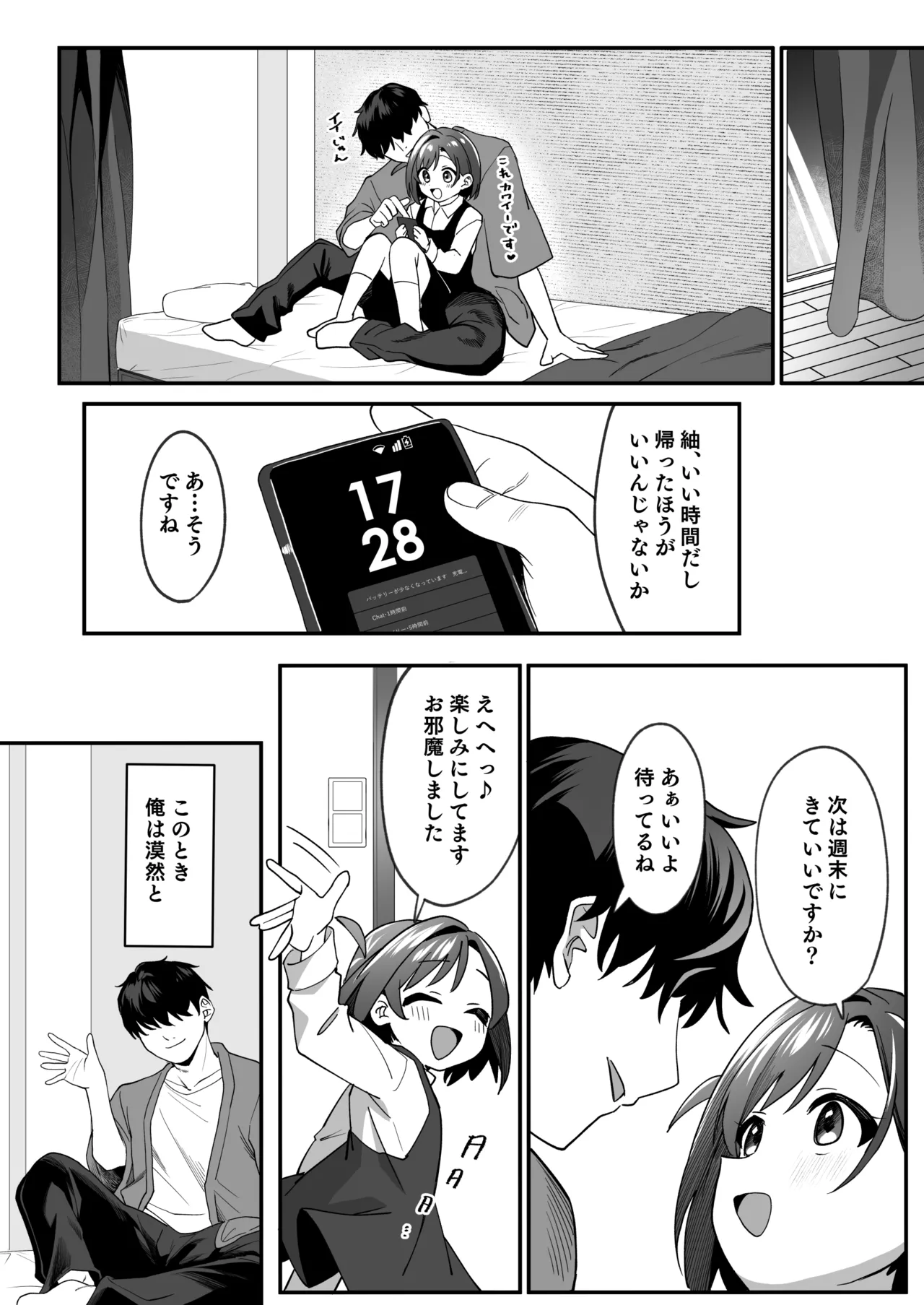 お隣の娘さんは俺に気があるようだからペットにしてみた。2 - page21