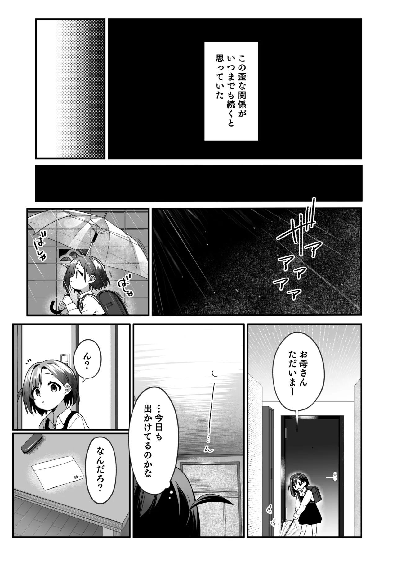 お隣の娘さんは俺に気があるようだからペットにしてみた。2 - page22