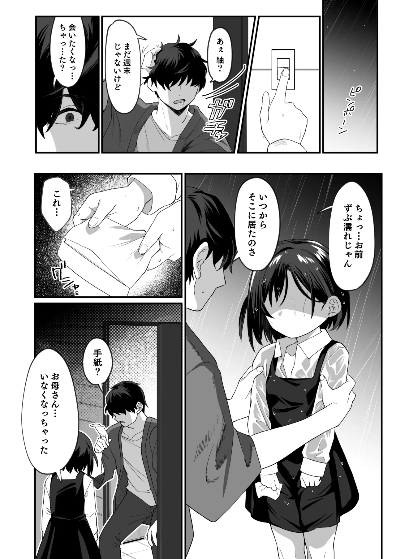 お隣の娘さんは俺に気があるようだからペットにしてみた。2 - page23