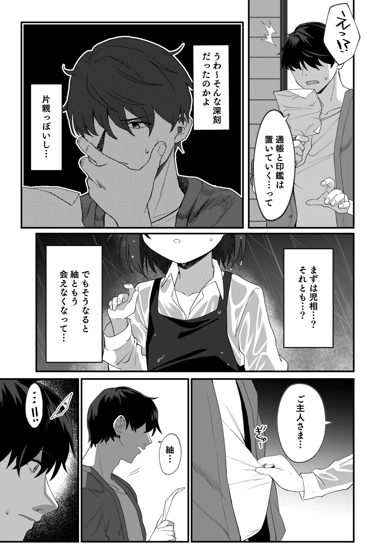 お隣の娘さんは俺に気があるようだからペットにしてみた。2 - page24