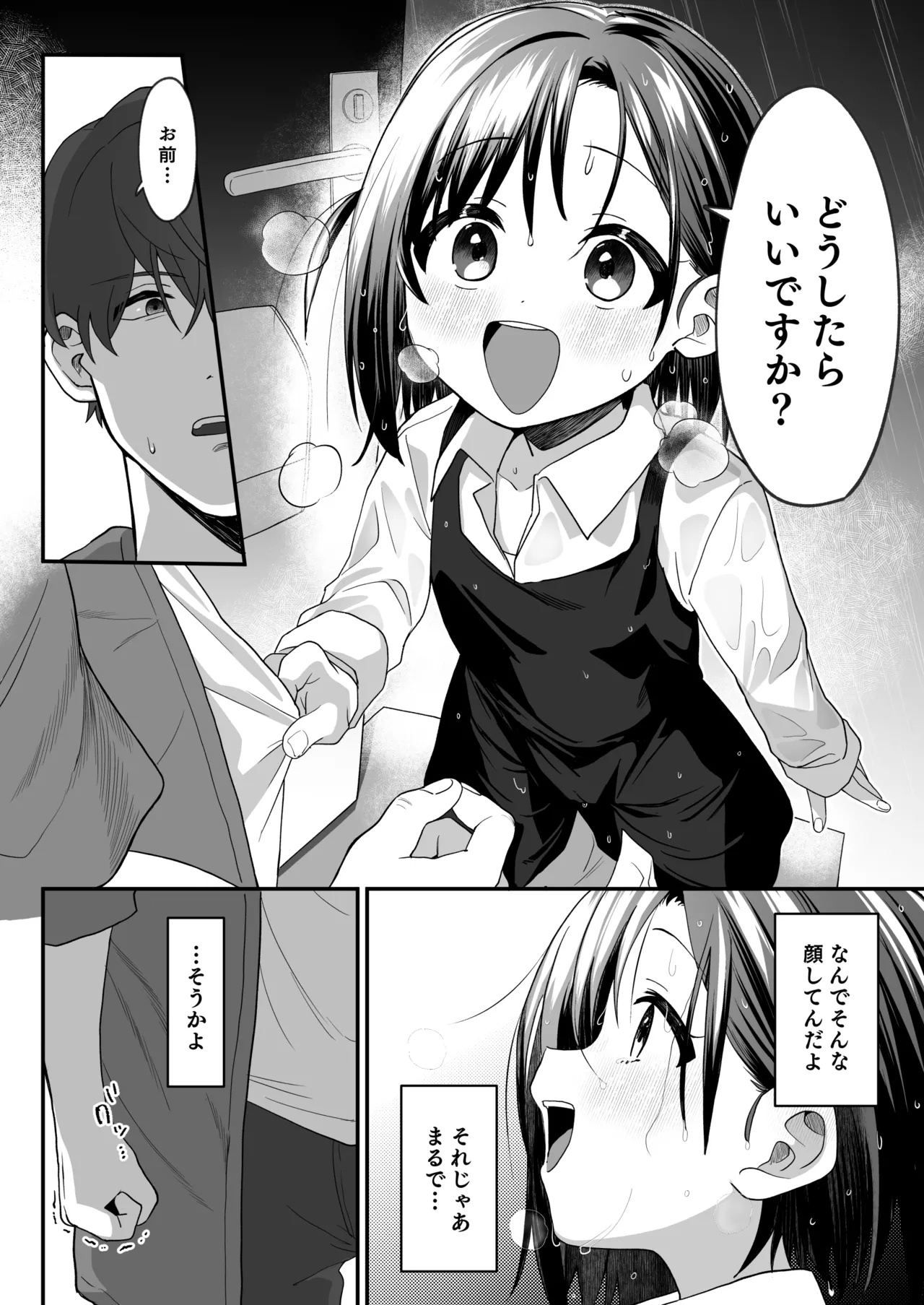 お隣の娘さんは俺に気があるようだからペットにしてみた。2 - page25