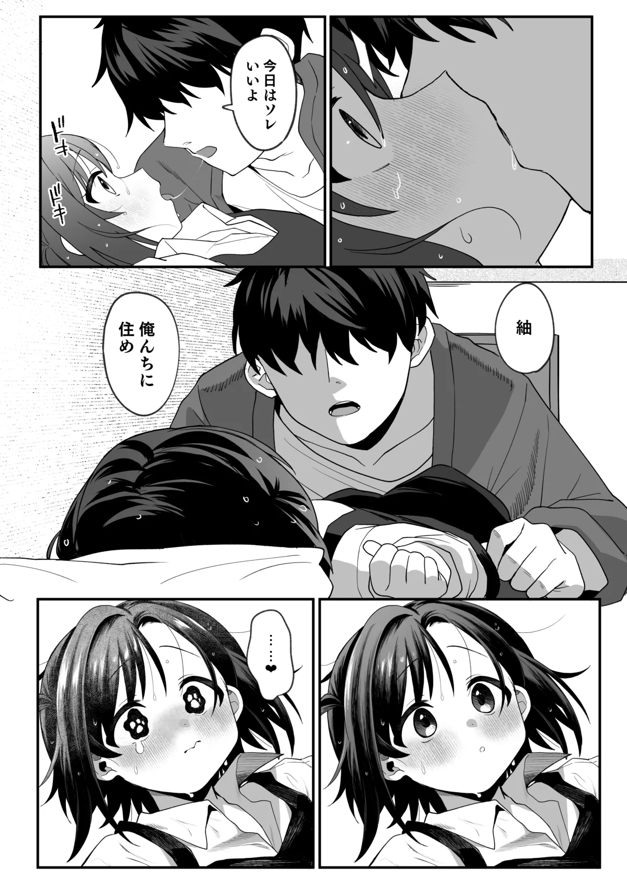 お隣の娘さんは俺に気があるようだからペットにしてみた。2 - page27