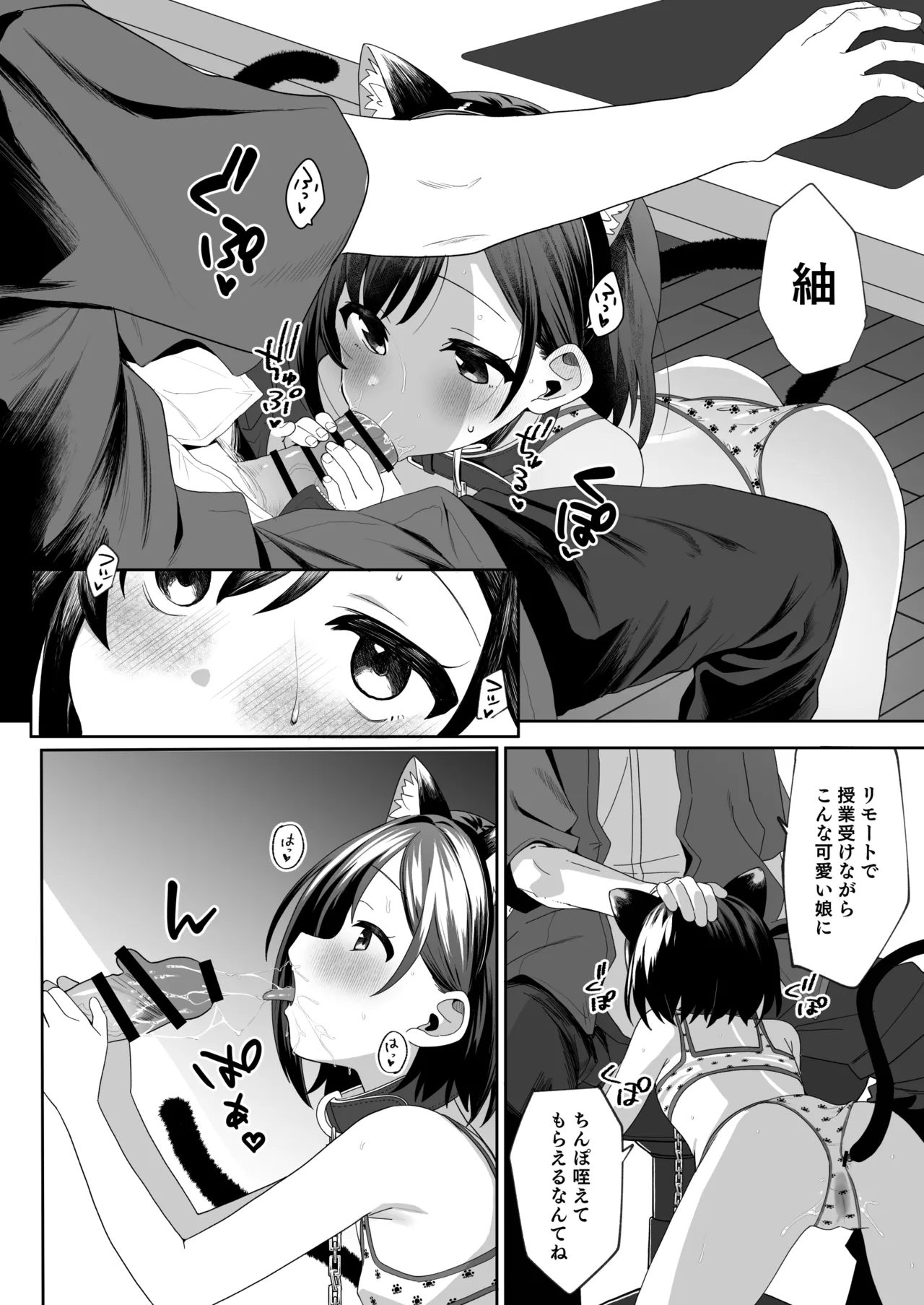 お隣の娘さんは俺に気があるようだからペットにしてみた。2 - page3