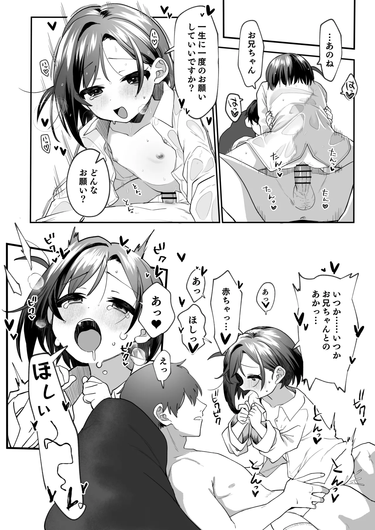 お隣の娘さんは俺に気があるようだからペットにしてみた。2 - page31