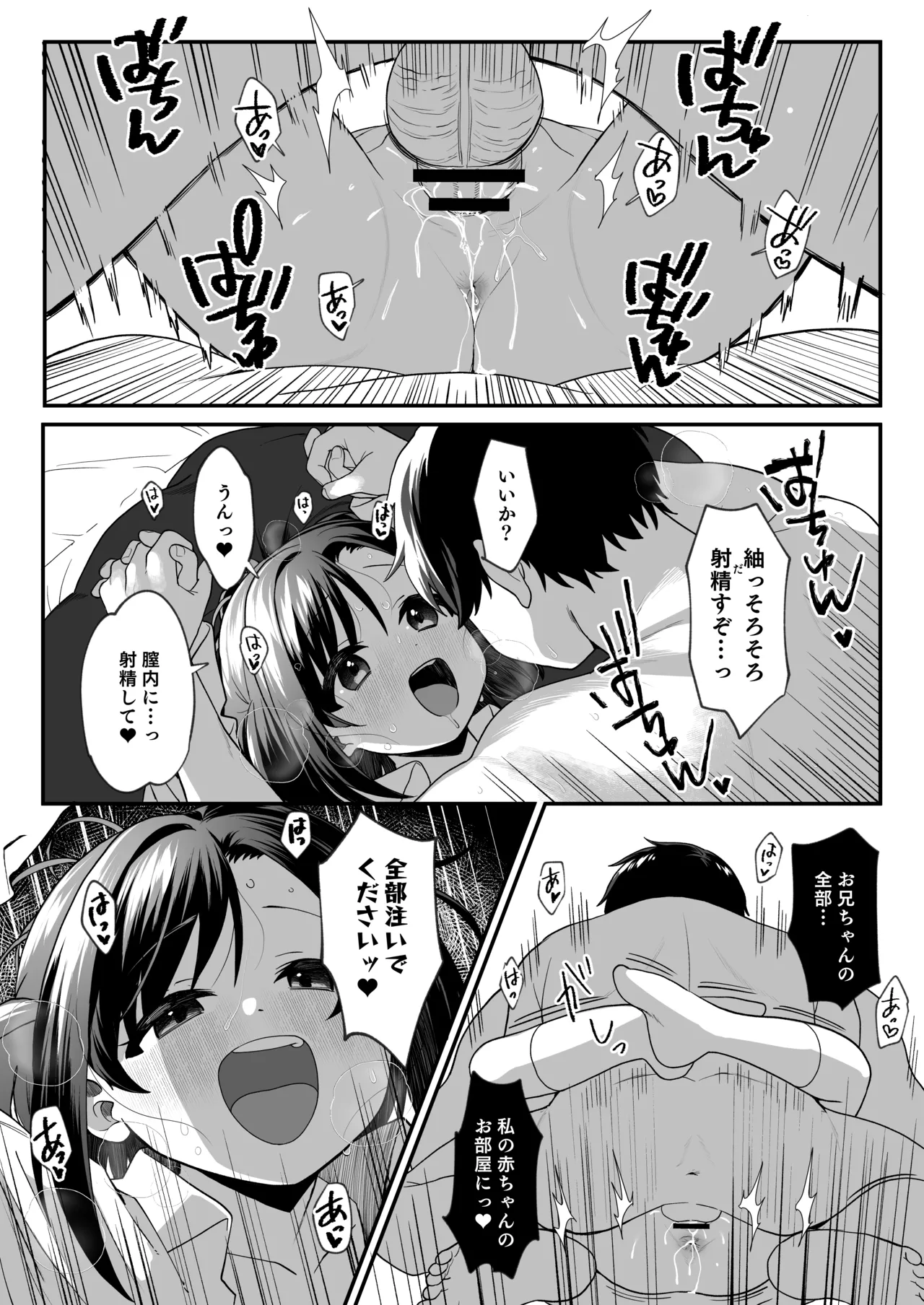 お隣の娘さんは俺に気があるようだからペットにしてみた。2 - page33