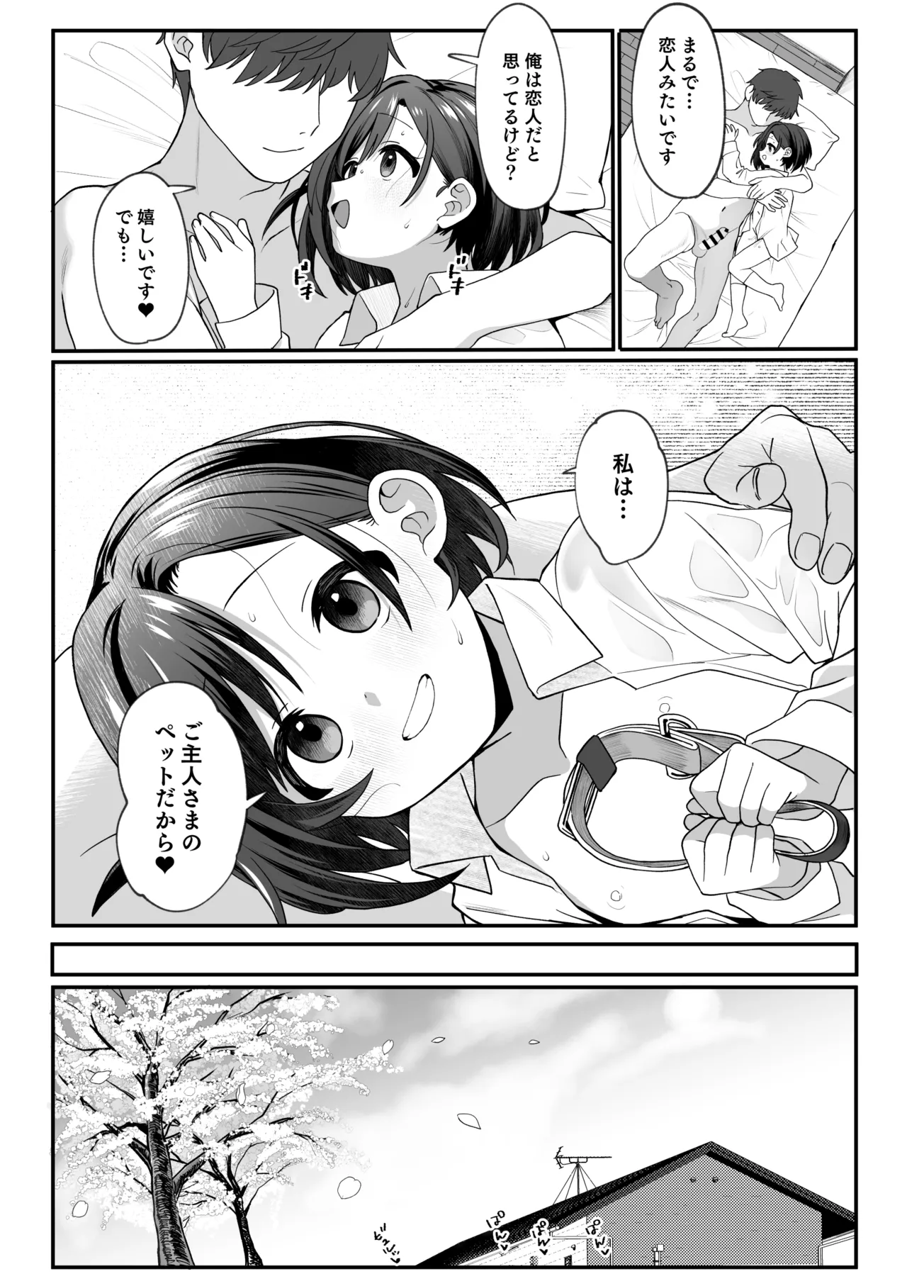 お隣の娘さんは俺に気があるようだからペットにしてみた。2 - page35