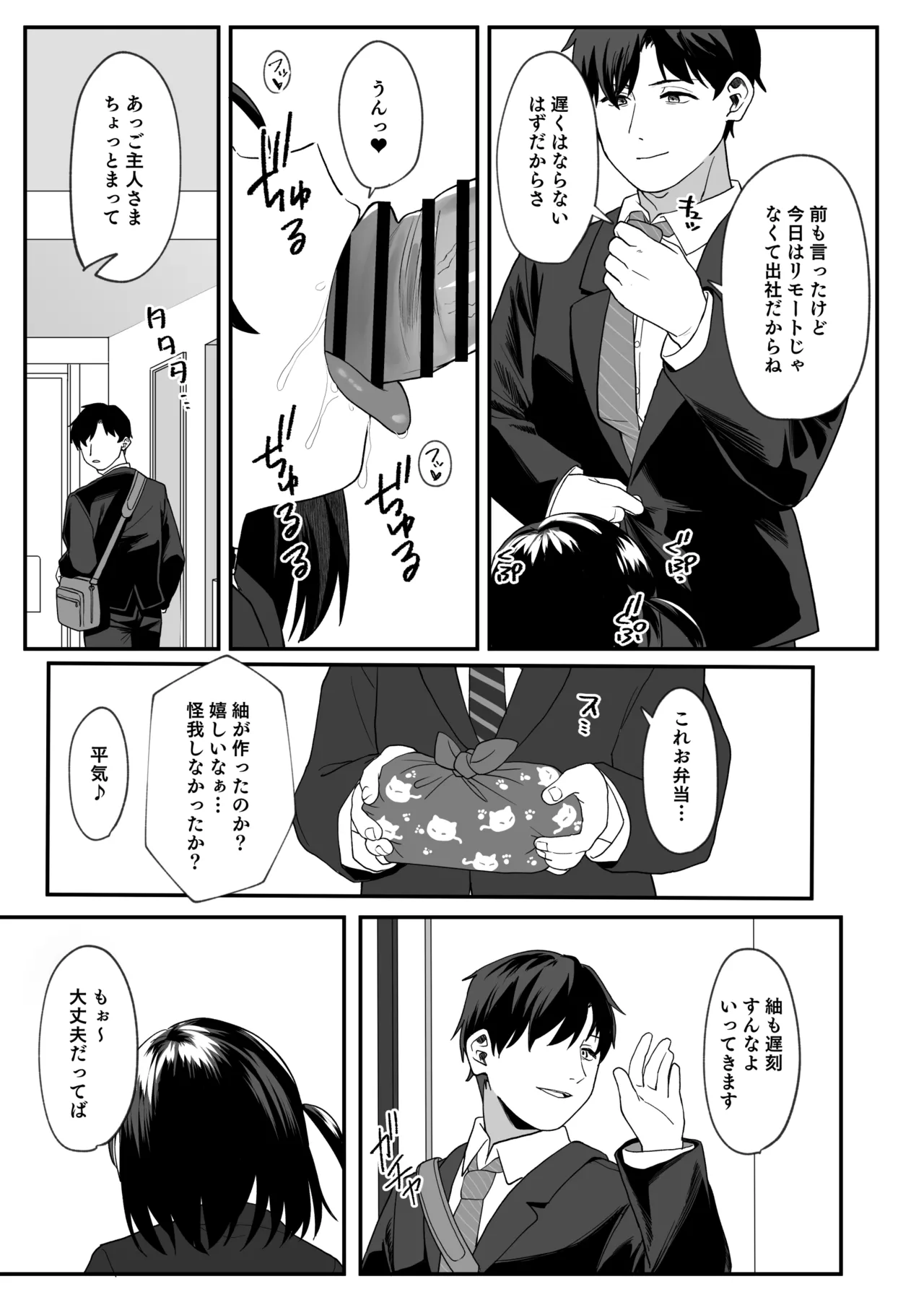 お隣の娘さんは俺に気があるようだからペットにしてみた。2 - page36