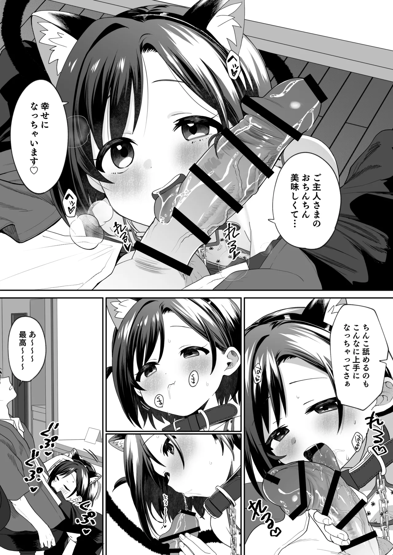 お隣の娘さんは俺に気があるようだからペットにしてみた。2 - page4