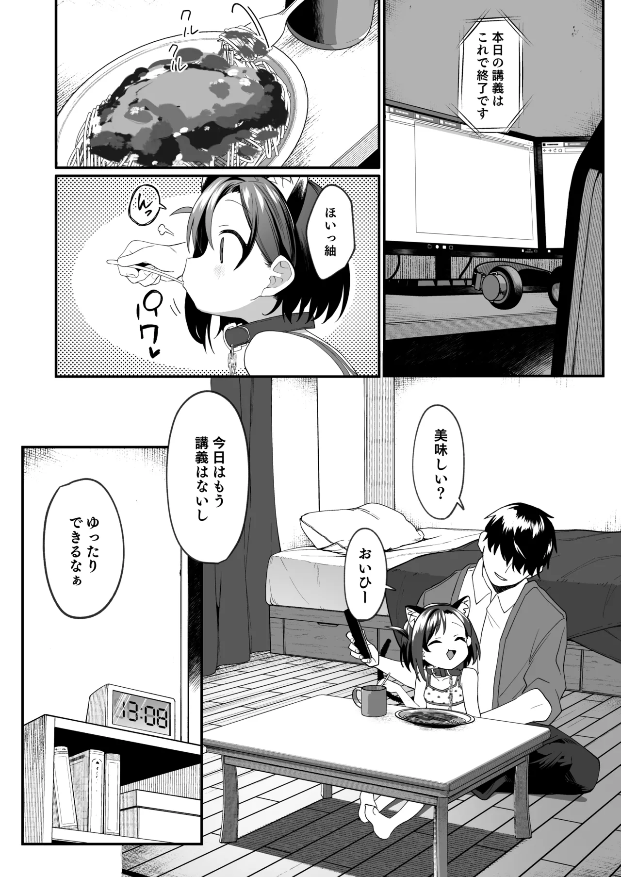 お隣の娘さんは俺に気があるようだからペットにしてみた。2 - page7