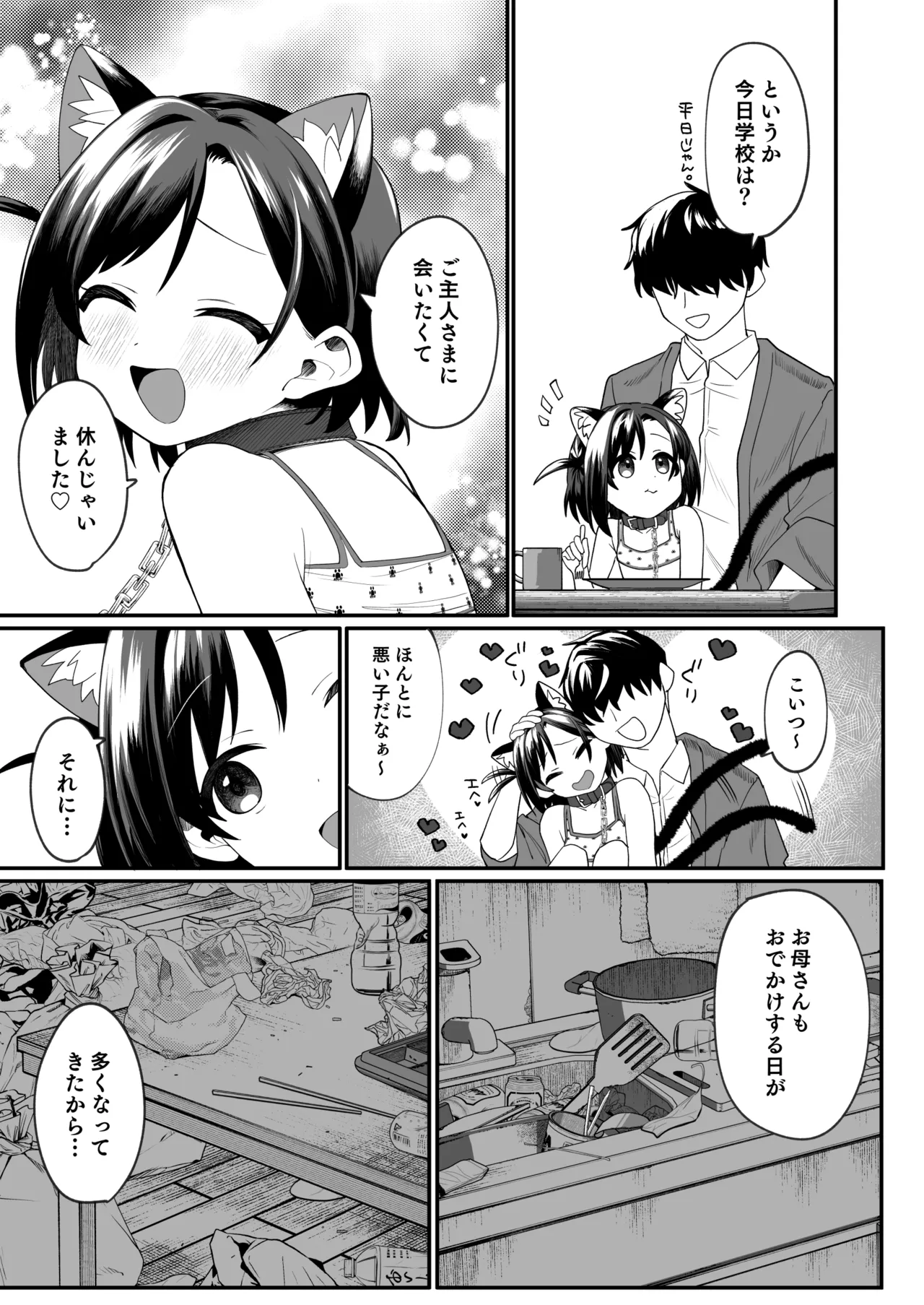 お隣の娘さんは俺に気があるようだからペットにしてみた。2 - page8