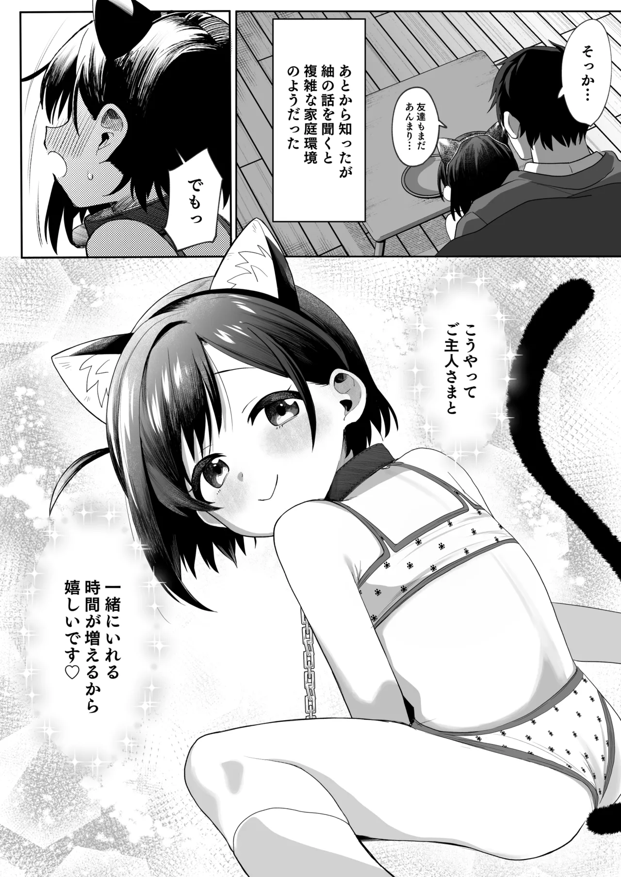 お隣の娘さんは俺に気があるようだからペットにしてみた。2 - page9