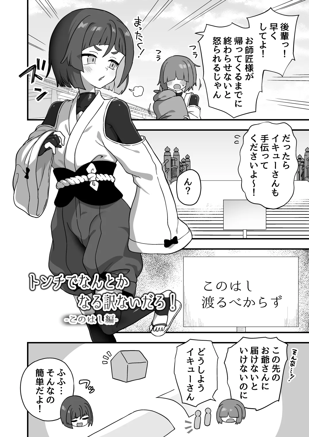 トンチでなんとかなる訳ないだろ！ - page17