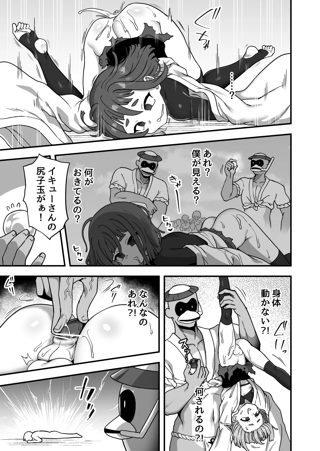 トンチでなんとかなる訳ないだろ！ - page24