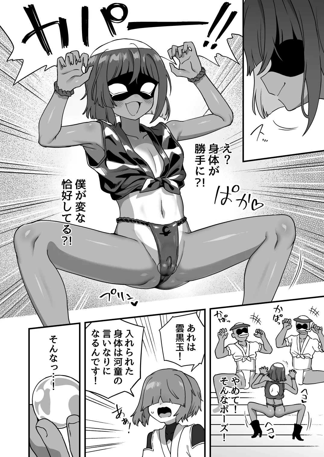 トンチでなんとかなる訳ないだろ！ - page25