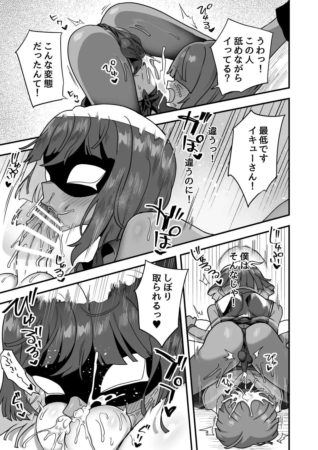 トンチでなんとかなる訳ないだろ！ - page28