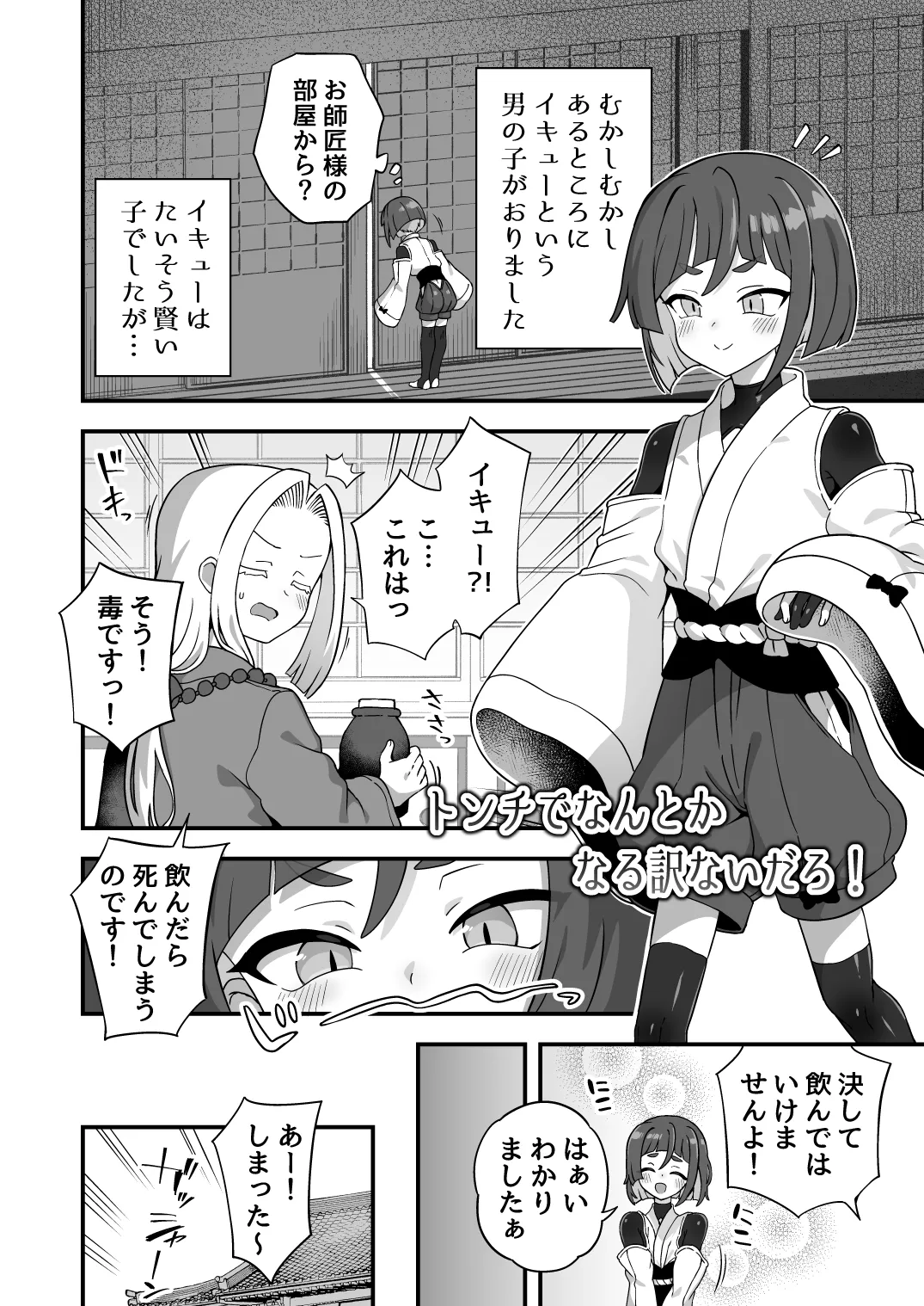 トンチでなんとかなる訳ないだろ！ - page3