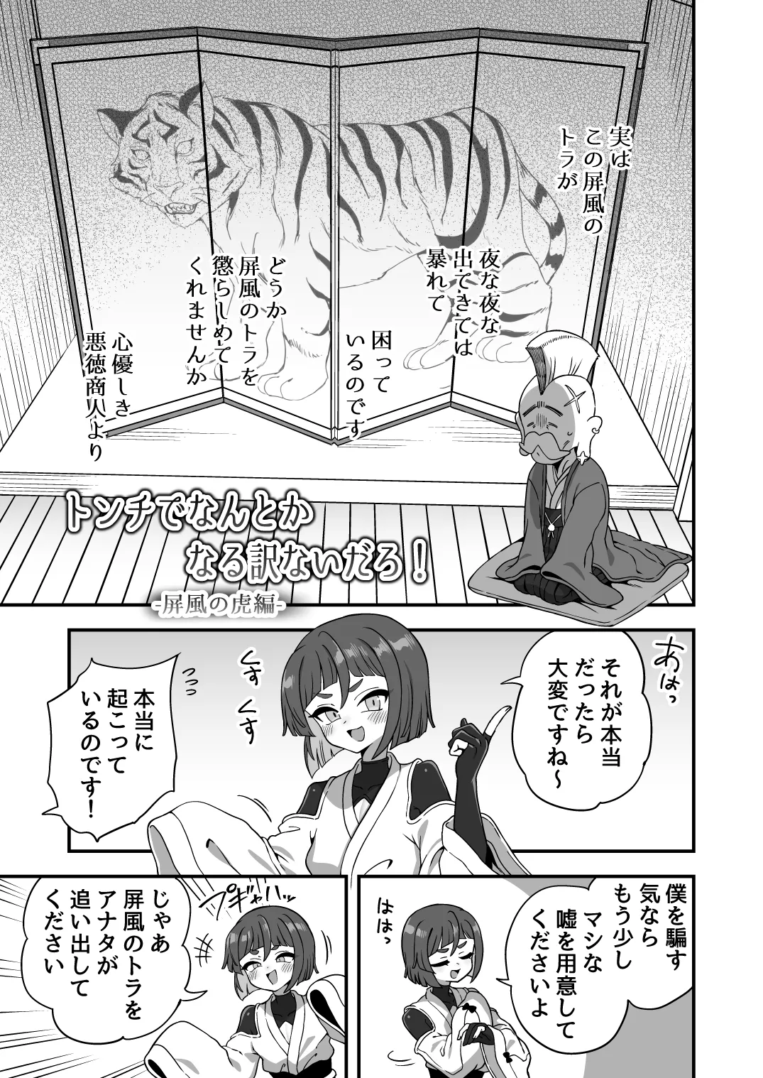 トンチでなんとかなる訳ないだろ！ - page34