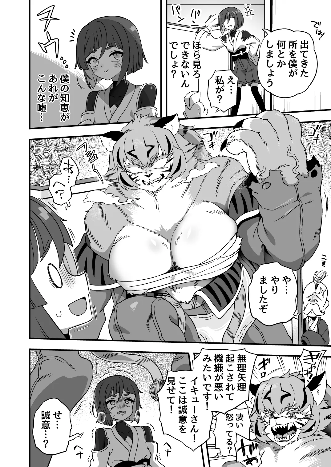 トンチでなんとかなる訳ないだろ！ - page35