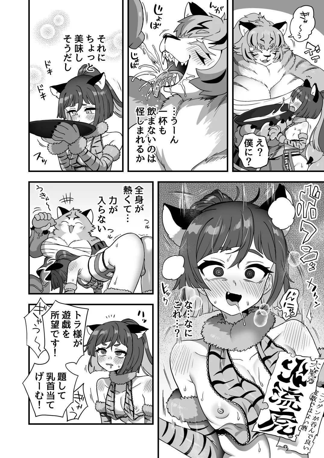 トンチでなんとかなる訳ないだろ！ - page37