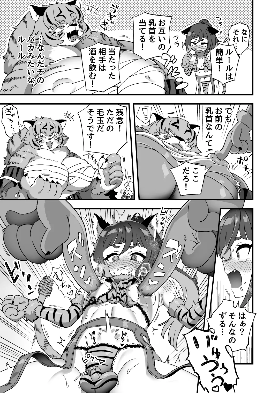 トンチでなんとかなる訳ないだろ！ - page38