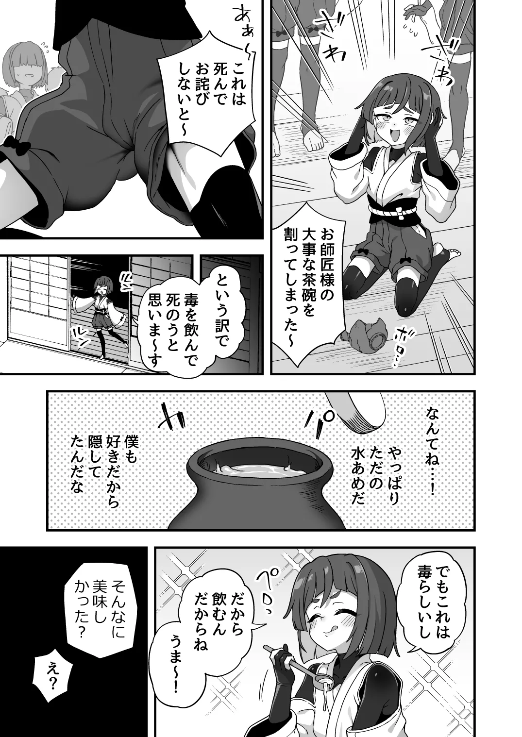 トンチでなんとかなる訳ないだろ！ - page4