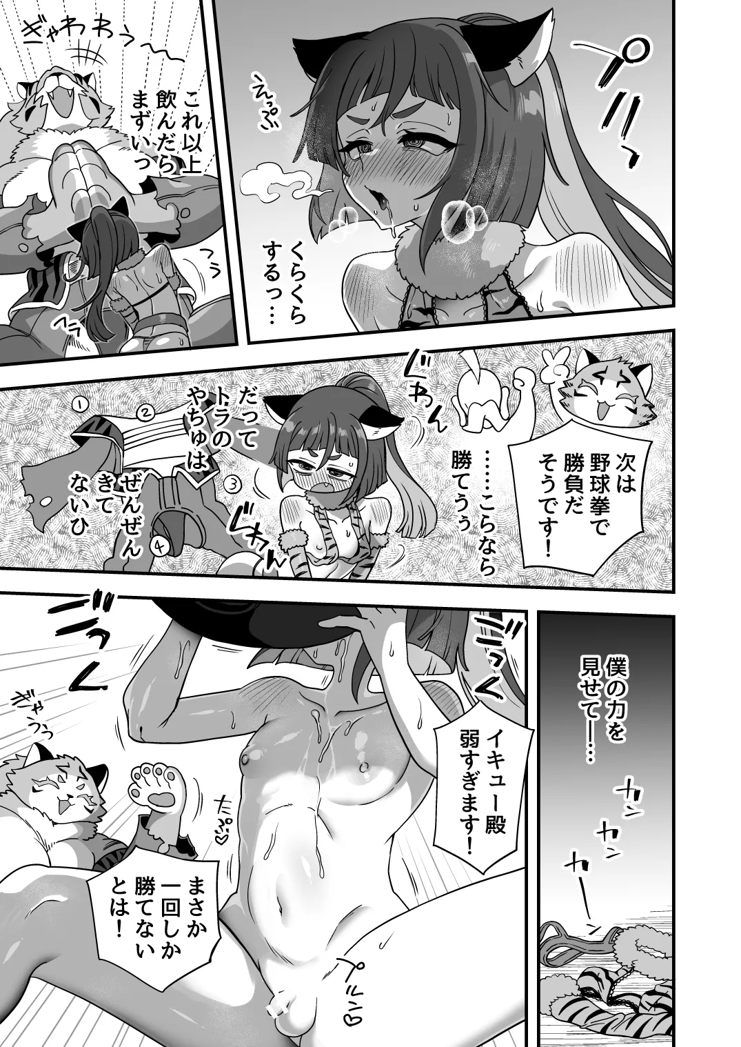 トンチでなんとかなる訳ないだろ！ - page40