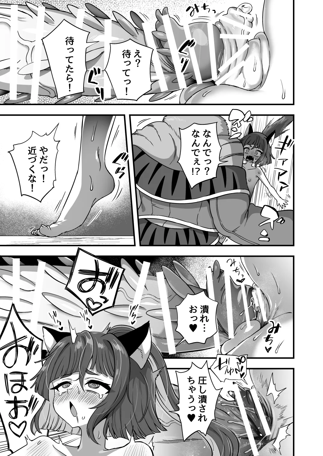 トンチでなんとかなる訳ないだろ！ - page42