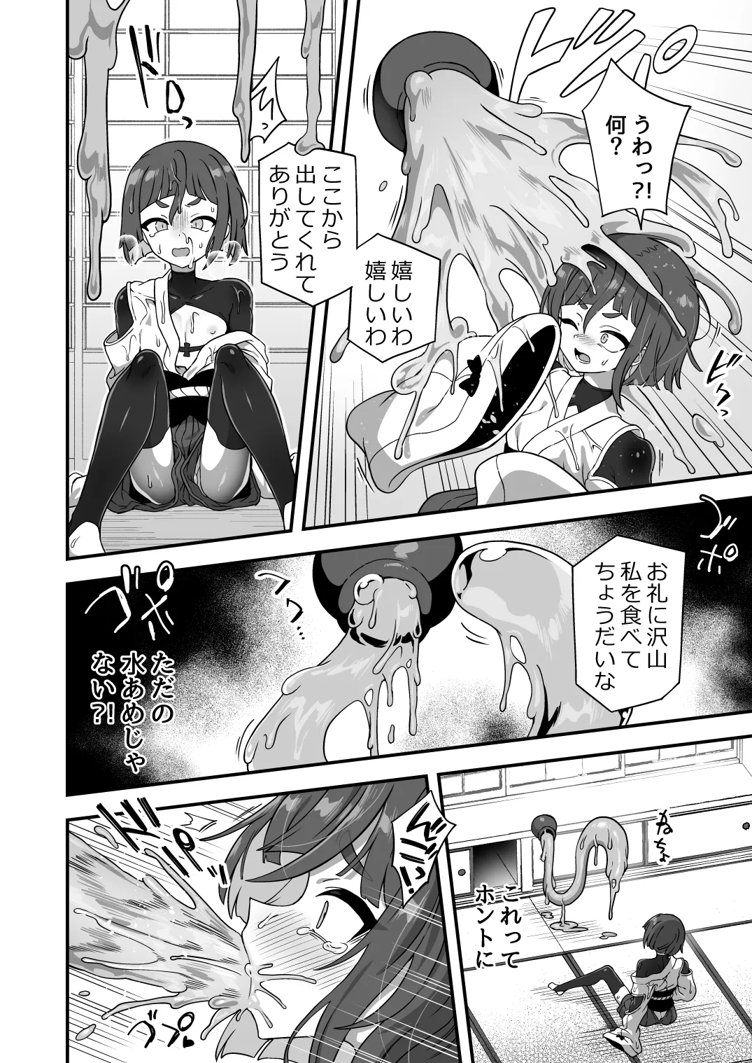 トンチでなんとかなる訳ないだろ！ - page5