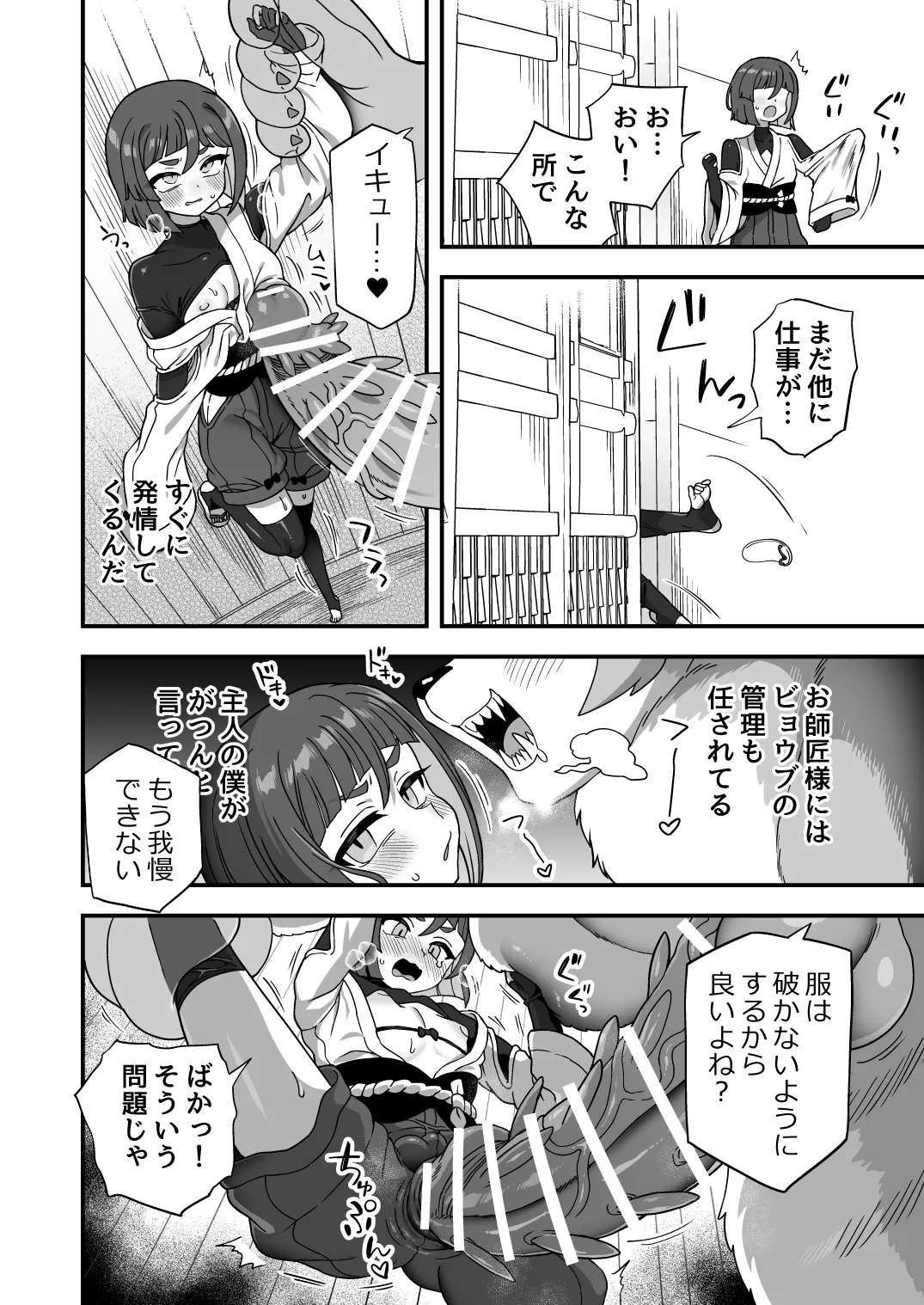 トンチでなんとかなる訳ないだろ！ - page55