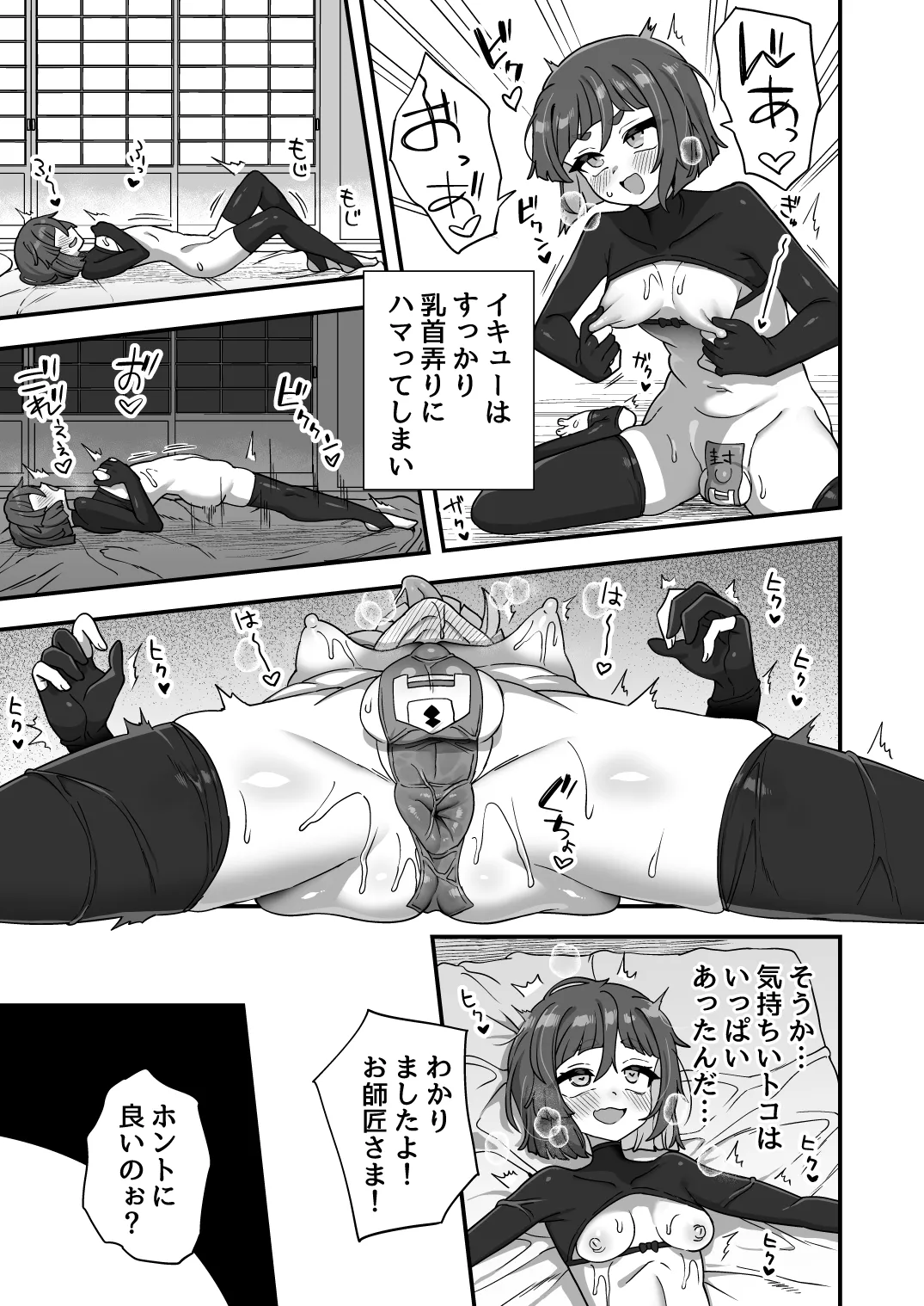 トンチでなんとかなる訳ないだろ！ - page64