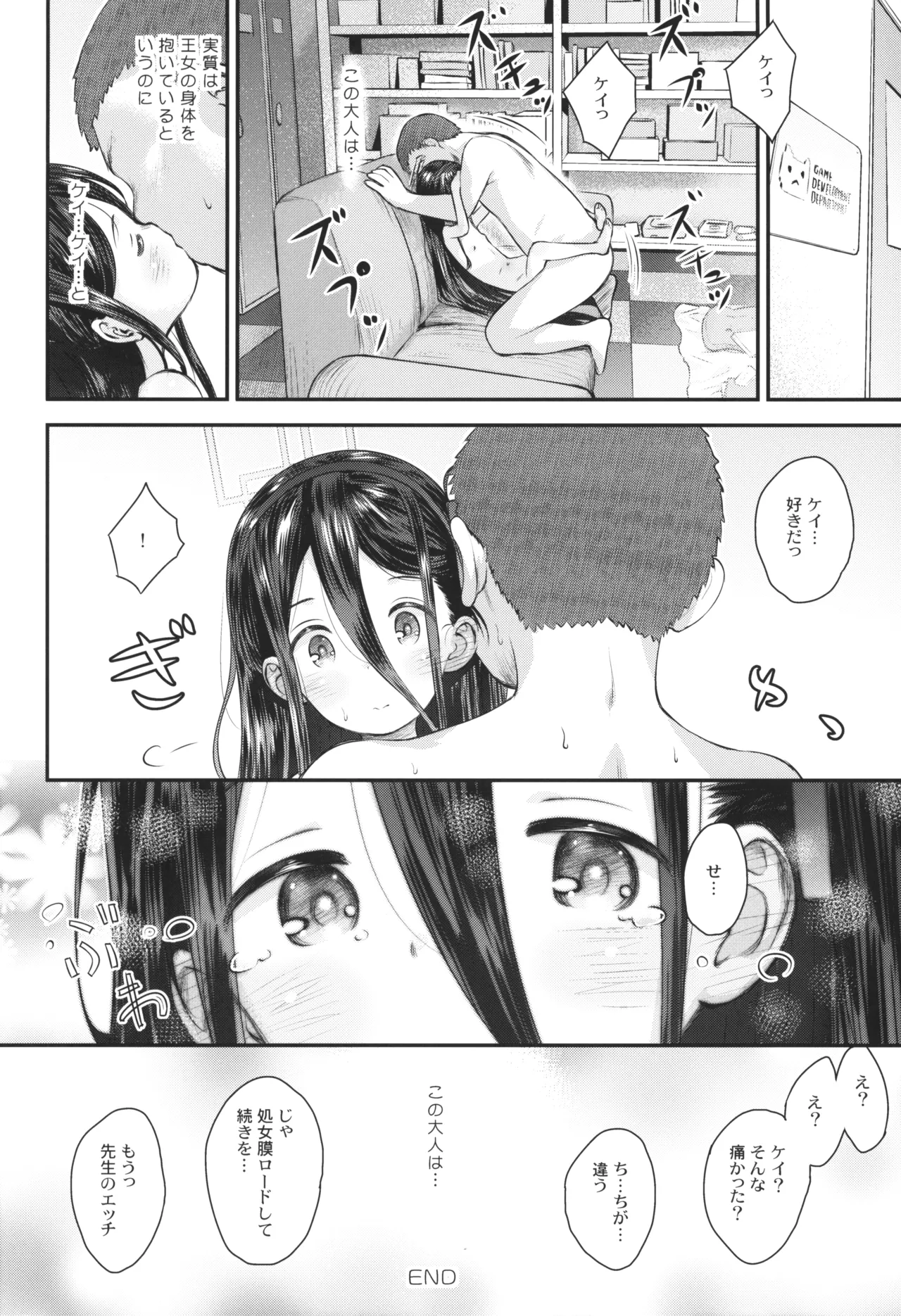 ケイのわくわくはつたいけん!? - page21