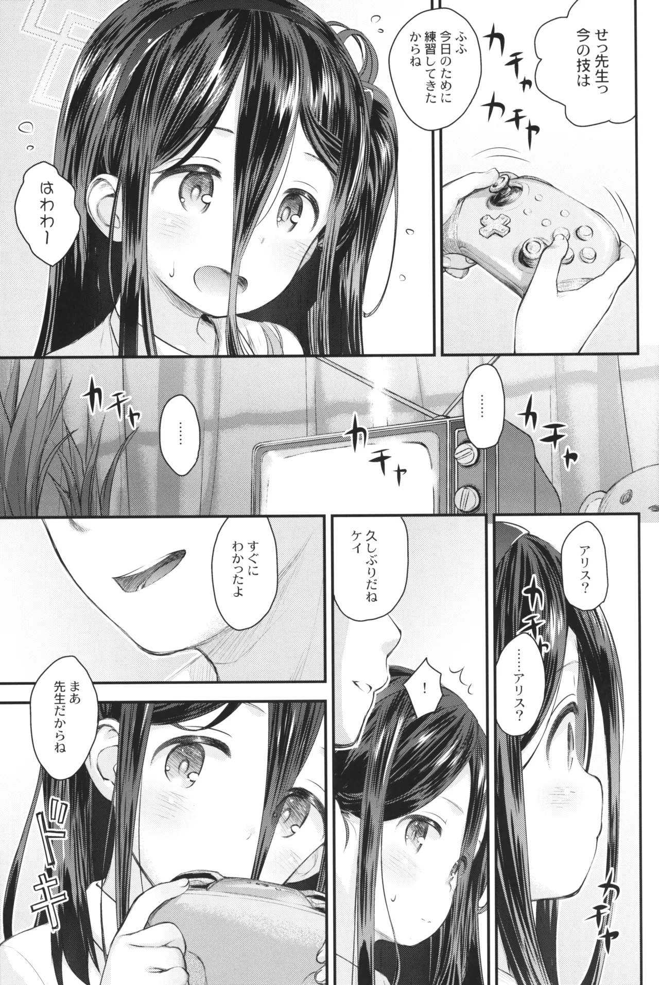 ケイのわくわくはつたいけん!? - page4