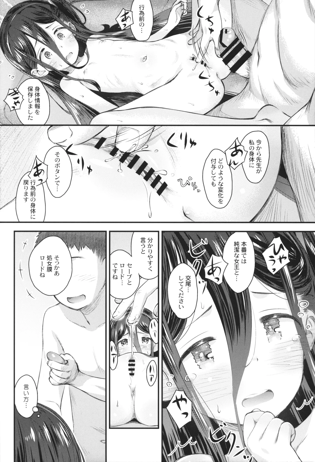 ケイのわくわくはつたいけん!? - page9