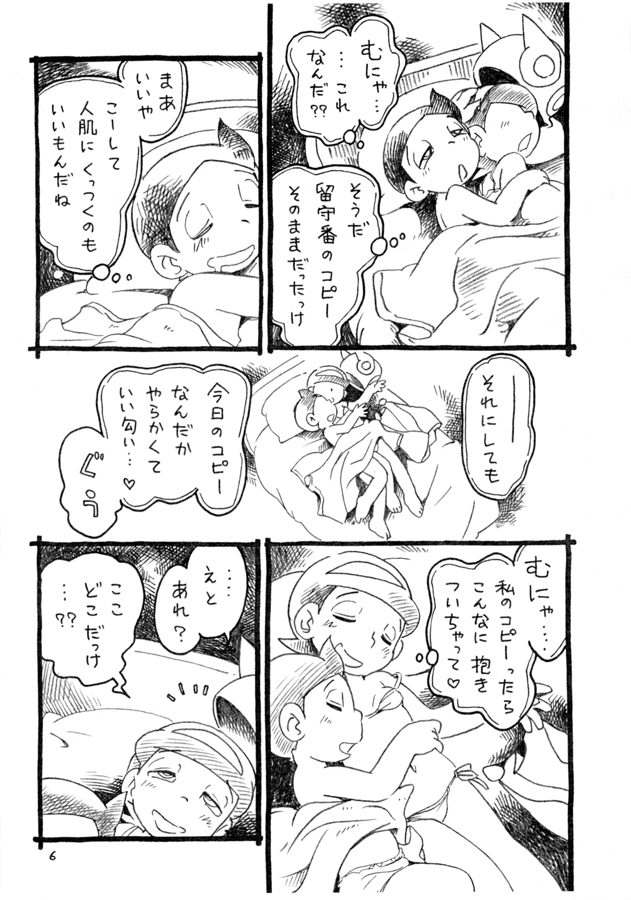 夜中のビキニガール - page25